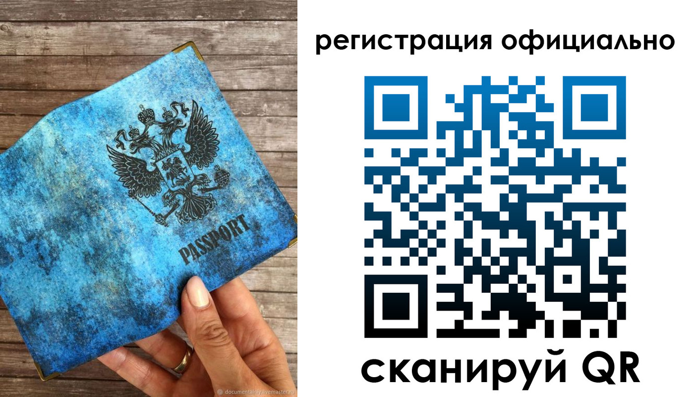 прописка штамп в Боровичах