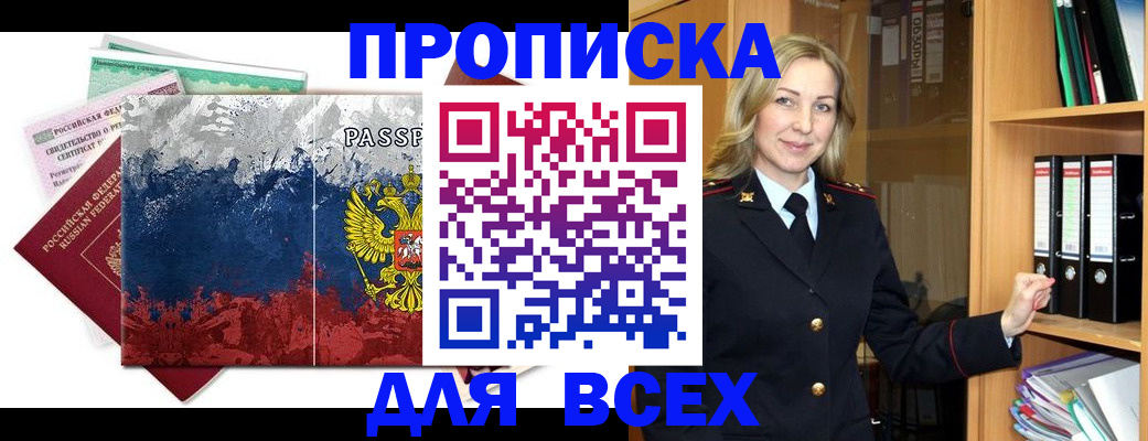 прописка законно в Боровичах