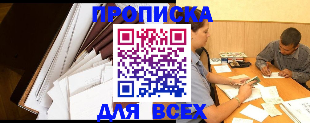 прописка в квартире в Боровичах