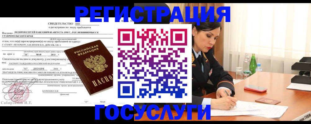 временная регистрация поиск в Боровичах